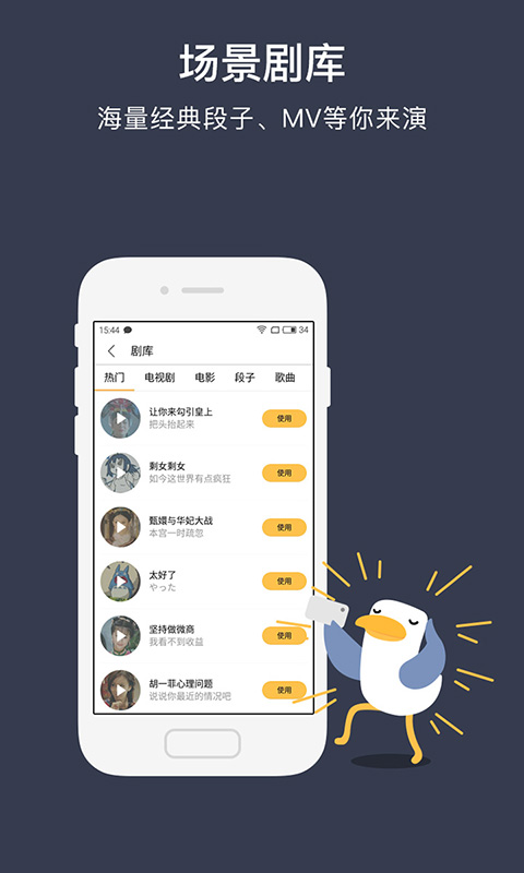 全民影帝app