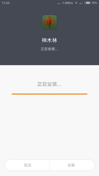 神木林app