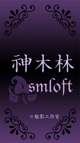 神木林app