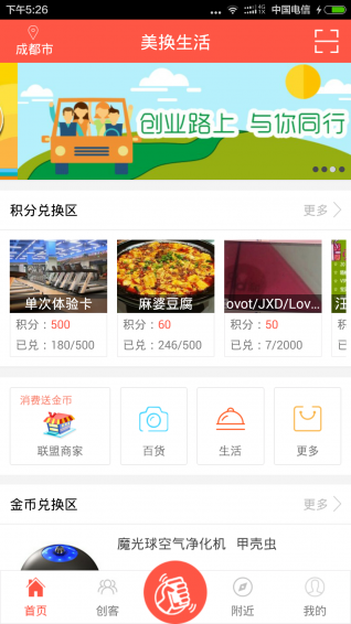 美换生活app