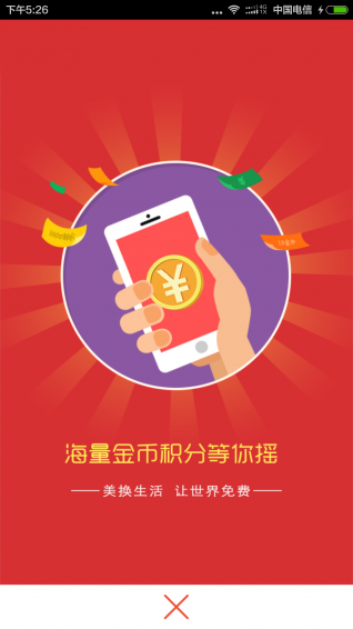 美换生活app 3.2.1 安卓版
