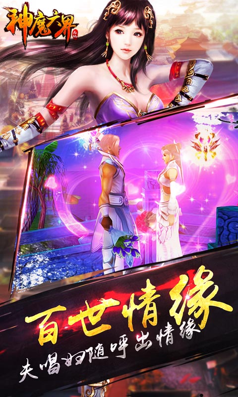 神魔六界手游 1.0.6 安卓版