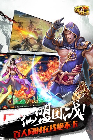 西游降魔录 1.0.8 安卓版