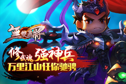无双飞将 2.1.0 安卓版[网盘资源]