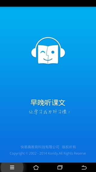 早晚听课文 2.1.4 安卓版