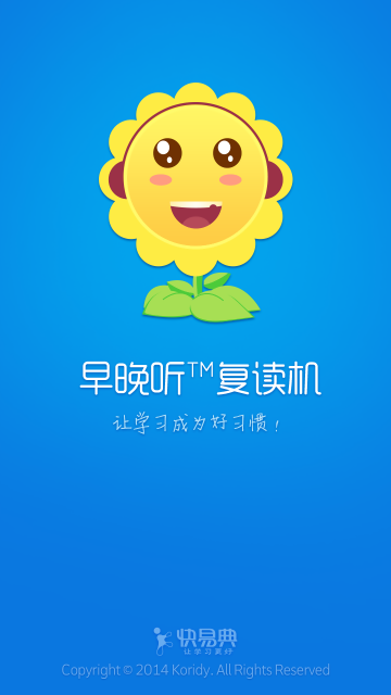 早晚听课文