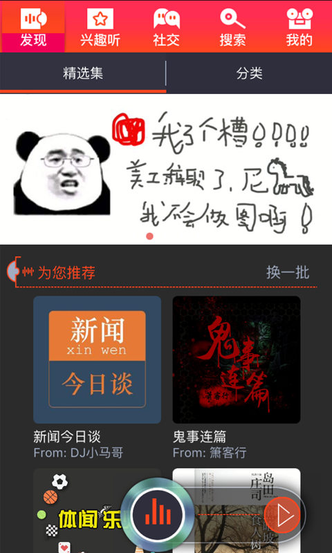 爱音斯坦 1.4.5 安卓版
