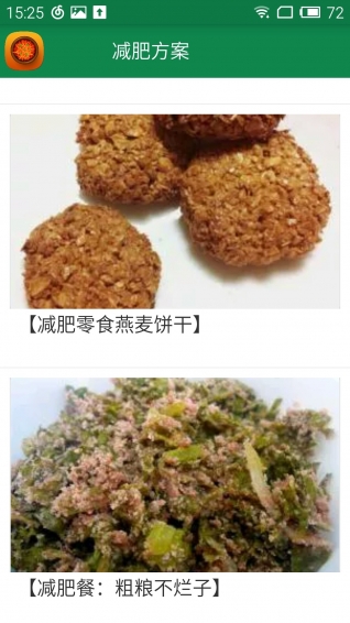 减肥食谱