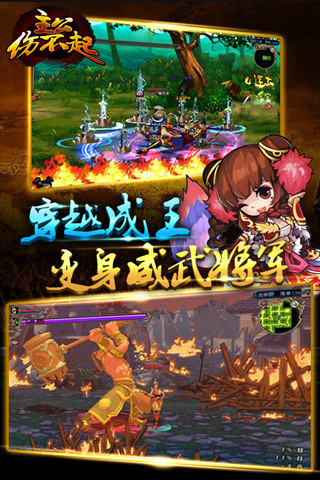 主公伤不起 2.5.0 安卓版