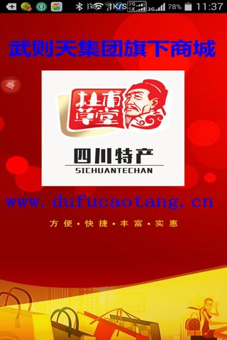 杜甫草堂 3.0.2 安卓版