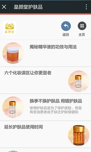 皇颜堂护肤品app