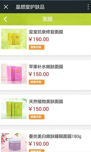 皇颜堂护肤品app