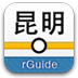 昆明地铁 6.5.6 安卓版