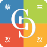 萌车改改 1.72 安卓版