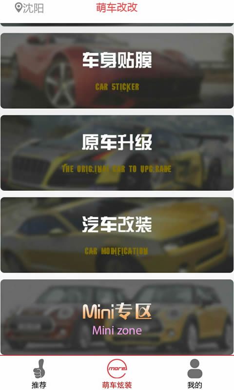 萌车改改