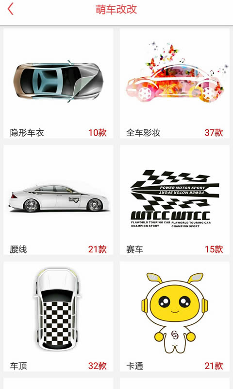 萌车改改