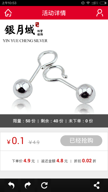 我要特价 2.3 安卓版