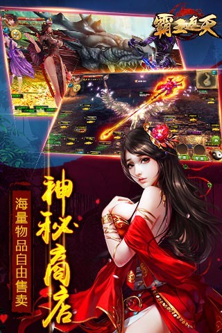 霸王遮天 1.40 安卓版