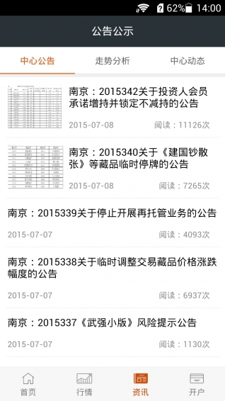 南京文交所
