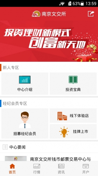 南京文交所 1.1.3 安卓版