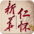 酒都仁怀 2.1 安卓版