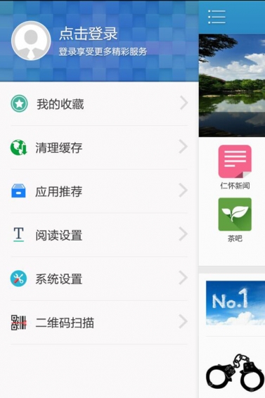 酒都仁怀 2.1 安卓版