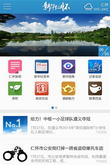 酒都仁怀