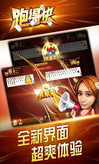 随便玩跑得快 1.82 安卓版