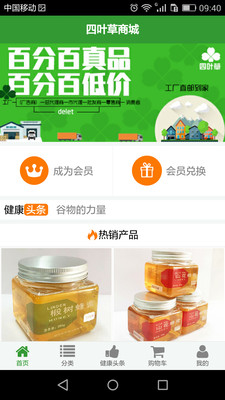 四叶草商城