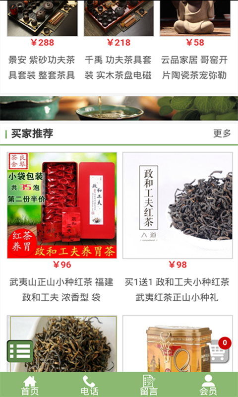 茗茶 3.0 安卓版