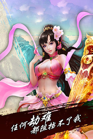 六道诛仙破解版