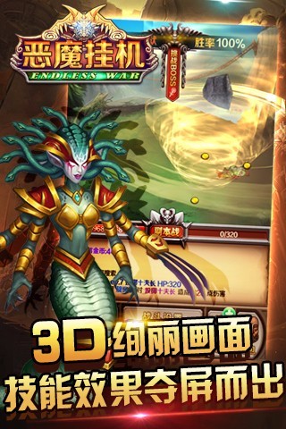 恶魔挂机 1.0.2 安卓版