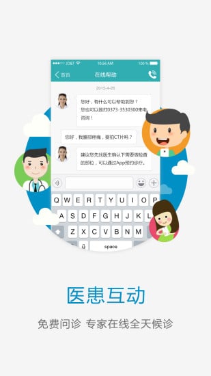 新乡中心医院app