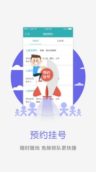 新乡中心医院app