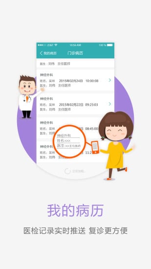 新乡中心医院app