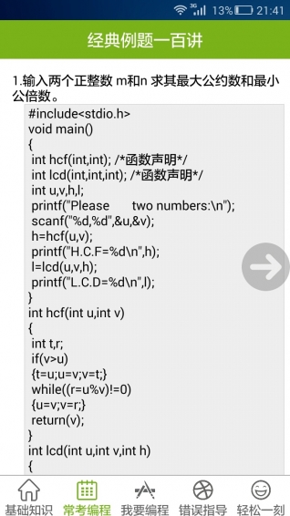C语言英才宝典