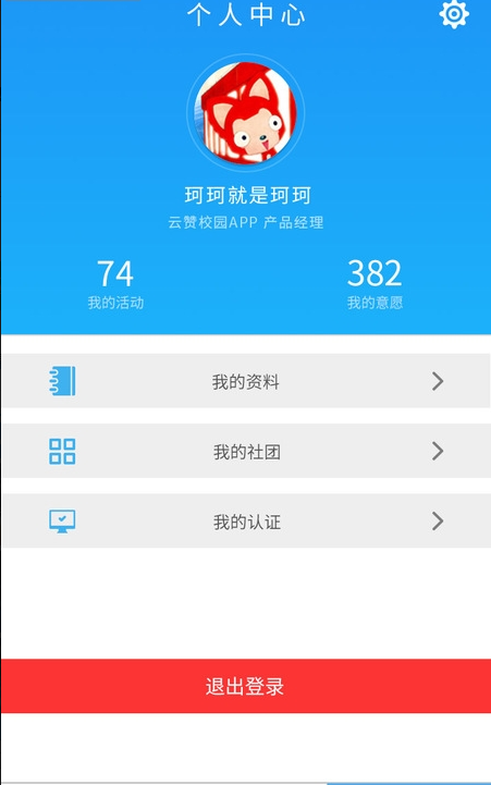 云赞校园APP
