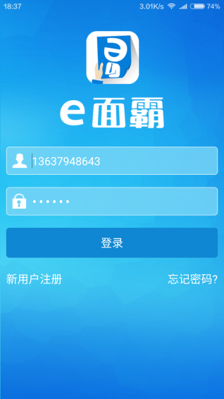 e面霸 1.0 安卓版