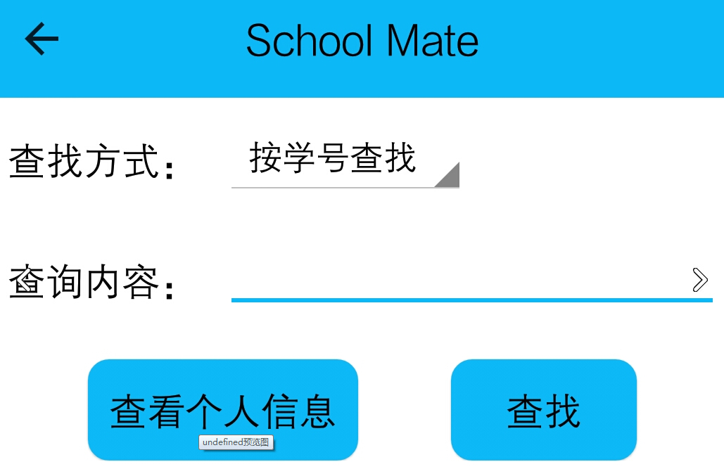 School Mate 1.5 安卓版