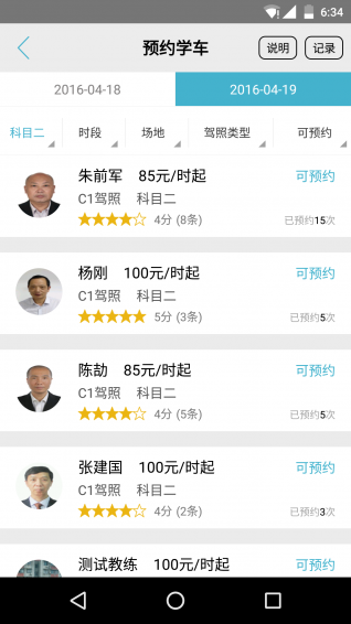 Q驾