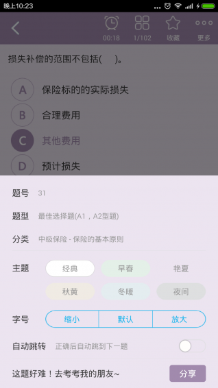 中级保险经济师总题库