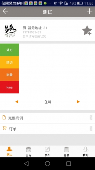 暖心壹疗