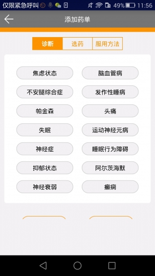 暖心壹疗 1.0 安卓版