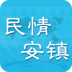 民情安镇 1.5.0 安卓版