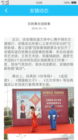 民情安镇 1.5.0 安卓版