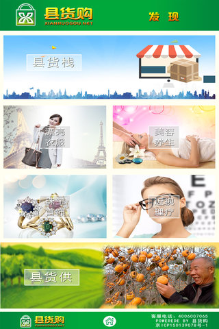 县货购 1.0.0 安卓版