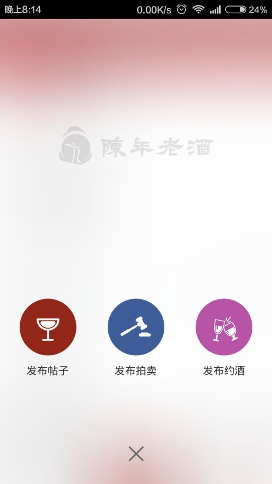 陈年老酒