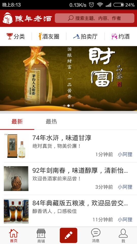 陈年老酒 1.2.5 安卓版