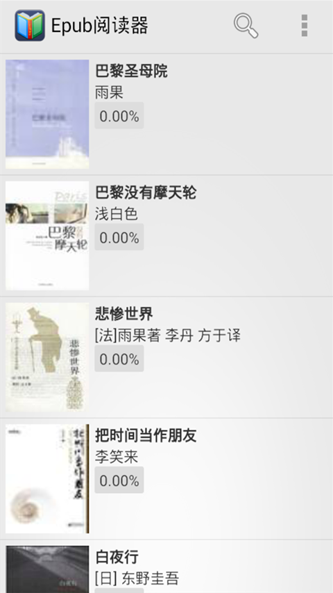 Epub阅读器app