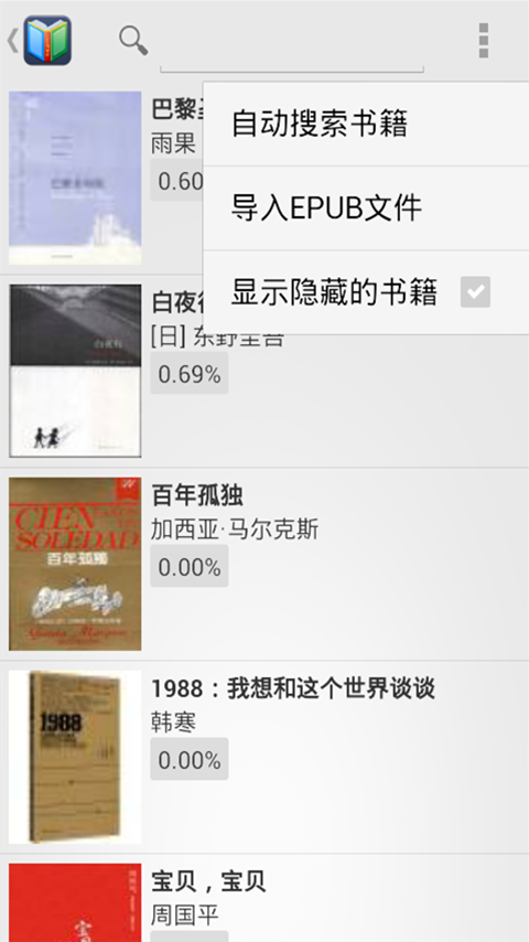 Epub阅读器app